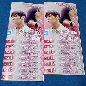 チェ・ジニョク『恋の記憶は24時間～マソンの喜び～』レンタル落ちDVD★全巻 Amazon.co.jp: 恋の記憶は24時間~マソンの喜び~ DVD-BOX1 : チェ